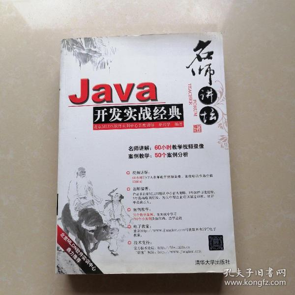 Java开发实战经典