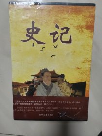 史记:典藏版 全四册 (新未开封)