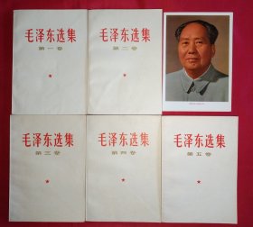 毛泽东选集（1—5卷，带检查证，赠主席画片一张，品佳，666号）