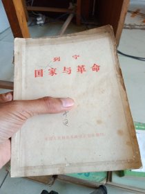 列宁国家与革命