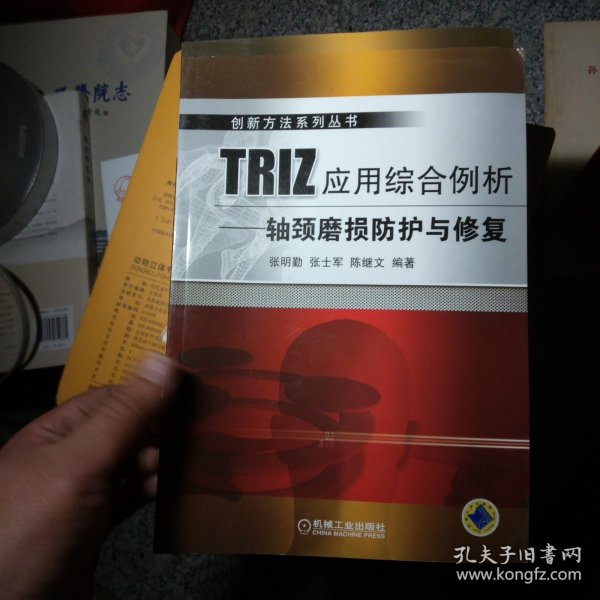 创新方法系列丛书·TRIZ入门100问：TRIZ创新工具导引