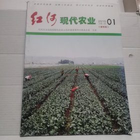 红河现代农业（创刊号）