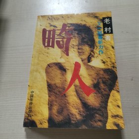崎人