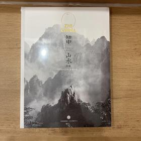 知中·山水：山水之间，就是中国