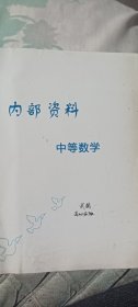内资