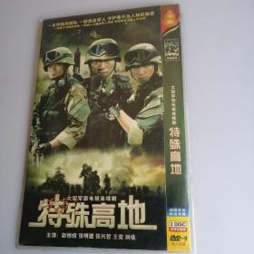 大型军旅电视连续剧 特殊高地 【DVD