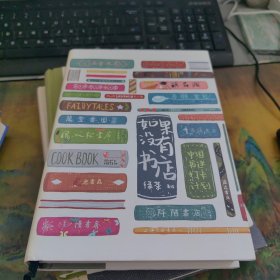 如果没有书店：中国书迷打卡计划(精装插画版)