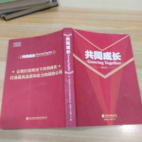 共同成长张维功董事长兼总裁讲话汇编 2007.9-2008.6