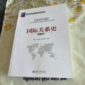 国际关系史（近代卷）