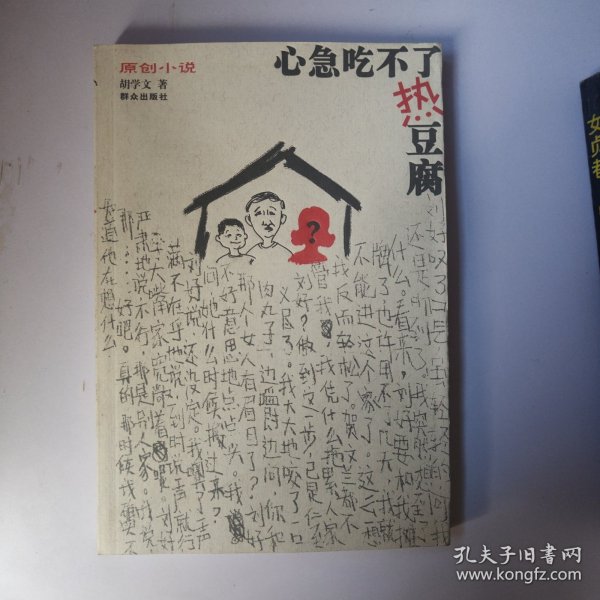 心急吃不了热豆腐