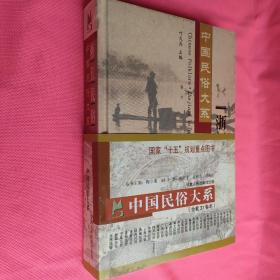 中国民俗大系 浙江民俗