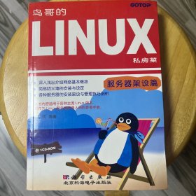 鸟哥的Linux私房菜――服务器架设篇