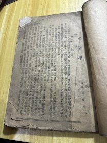 生药学 哈尔滨汉医学讲习会教材，讲师崔秀汉解放后任延边中医学院院长