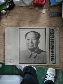 工农兵画报1976