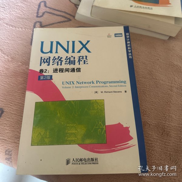 UNIX网络编程 : 第2版. 第2卷， 进程间通信(中文版)