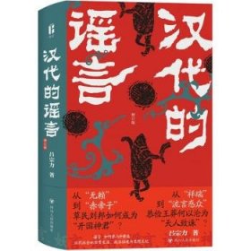 漢代的（修訂版）