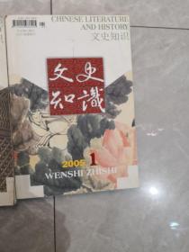 文史知识（2004年5期、2005年1期、2007年7期），三本合售