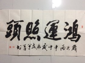 程永太 （1935— ）山西临汾人，山西省书法家协会会员，山西作家协会会员，中国老年书画研究会研究员，书法作品入展省、市及国家级书展并获奖。《山西画报》、《书法报》、《书法导报》、《中国书法》杂志、《山西日报》、《中国煤炭报》、黄河电视台等媒体曾作作品介绍。122