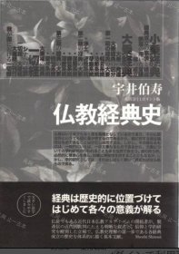 价可议 佛教经典史 大活字11 版 nmwxhwxh 仏教経典史 大活字11ポイント版