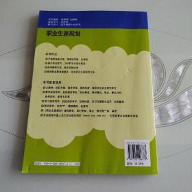 中等职业教育课程改革国家规划新教材·全国中等职业教育教材审定委员会审定：职业生涯规划