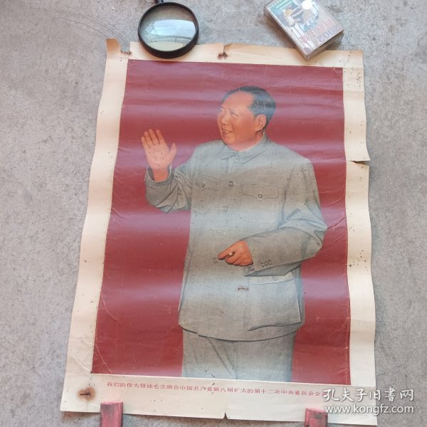 我们伟大的领袖，毛主席在中国共产党第八届扩大的第十二次中央委员会全会上