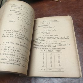 大学丛书 统计分析导论 1950年3版书品见图