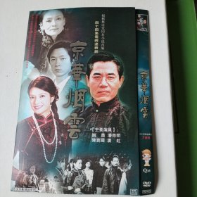电视剧 京华烟云 dvd五碟装