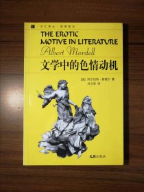 文学中的色情动机