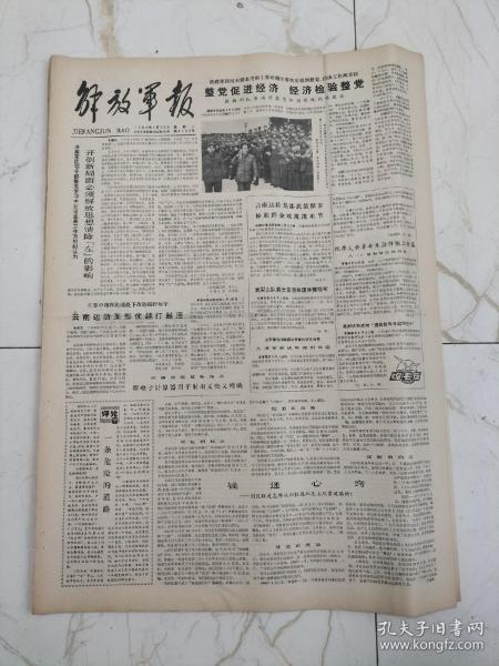 解放军报1984年4月16日，通城县委政府提出本报，一体化饲养，浙江省义乌县，全国优秀班主任夸奖大会在京举行，辽河油田打出超高产油井