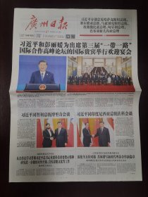 广州日报2023年10月18日 （12版）