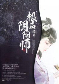 二手書極品陰陽師
