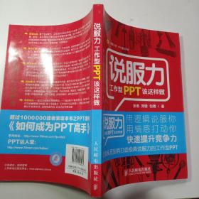 说服力：工作型PPT该这样做