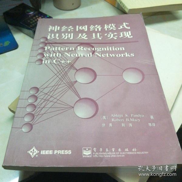 神经网络模式识别及其实现