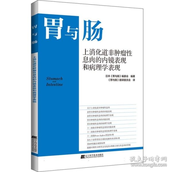 上消化道非肿瘤性息肉的内镜表现和病理学表现