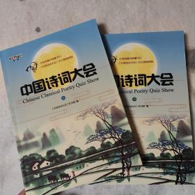 中国诗词大会·上下（两册合售）
