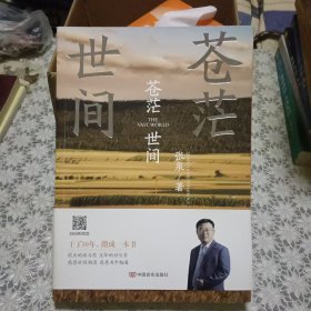 苍茫世间【原版书 照片实拍】