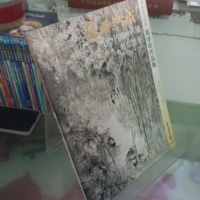 盛世典藏当代中国画名家精品荟萃：著名花鸟画家吴东奋作品集