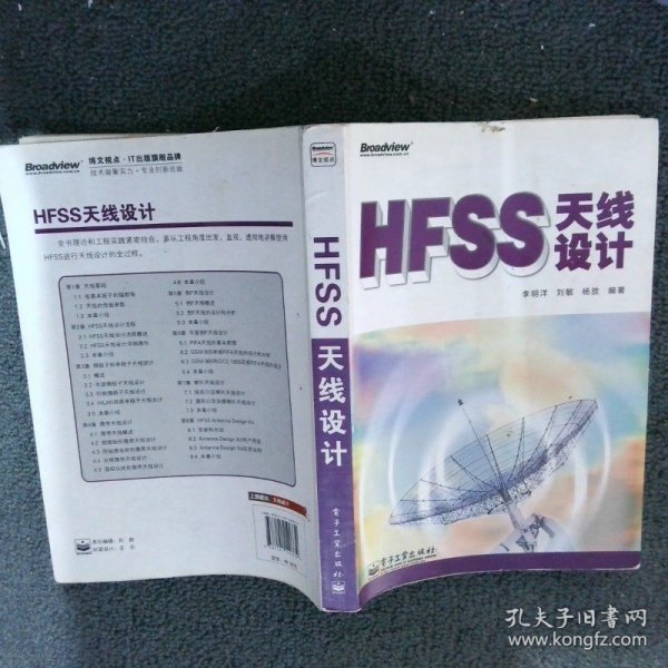 HFSS天线设计