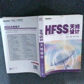 HFSS天线设计