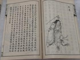 民国线装《芥子园画传》一函4册全（第四集 人物图）