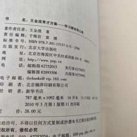 王金战育才方案学习哪有那么难——一个超级教师的育才奇迹，他的方法竟如此简单！