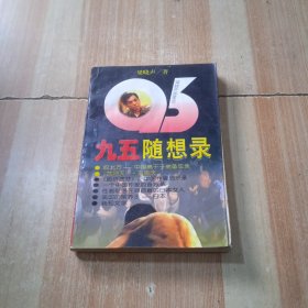 95随想录