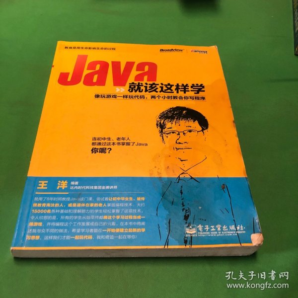 Java就该这样学