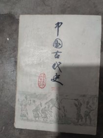 中国古代史。