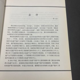 湖北省非物质文化遗产丛书：松滋说鼓集