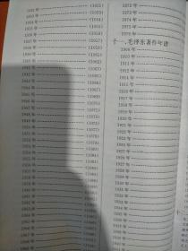 毛泽东大观   (大16开精装本)~1993年4月一版一印