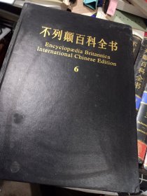 不列颠百科全书(国际中文版)（1-10卷精装）