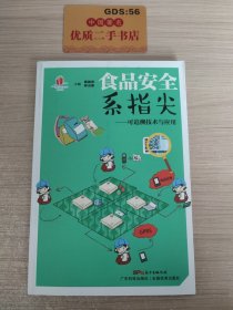 食品安全系指尖——可追溯技术与应用