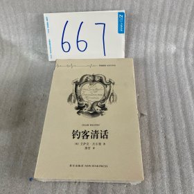 钓客清话