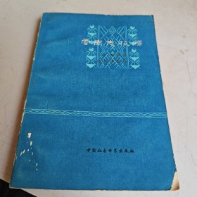 云南志校释